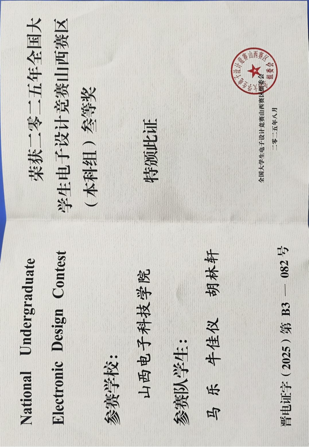 荣誉证书9