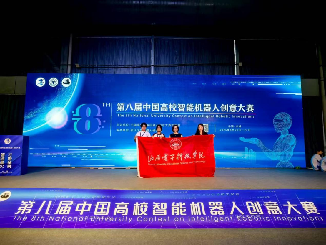 中国高校智能机器人创意大赛