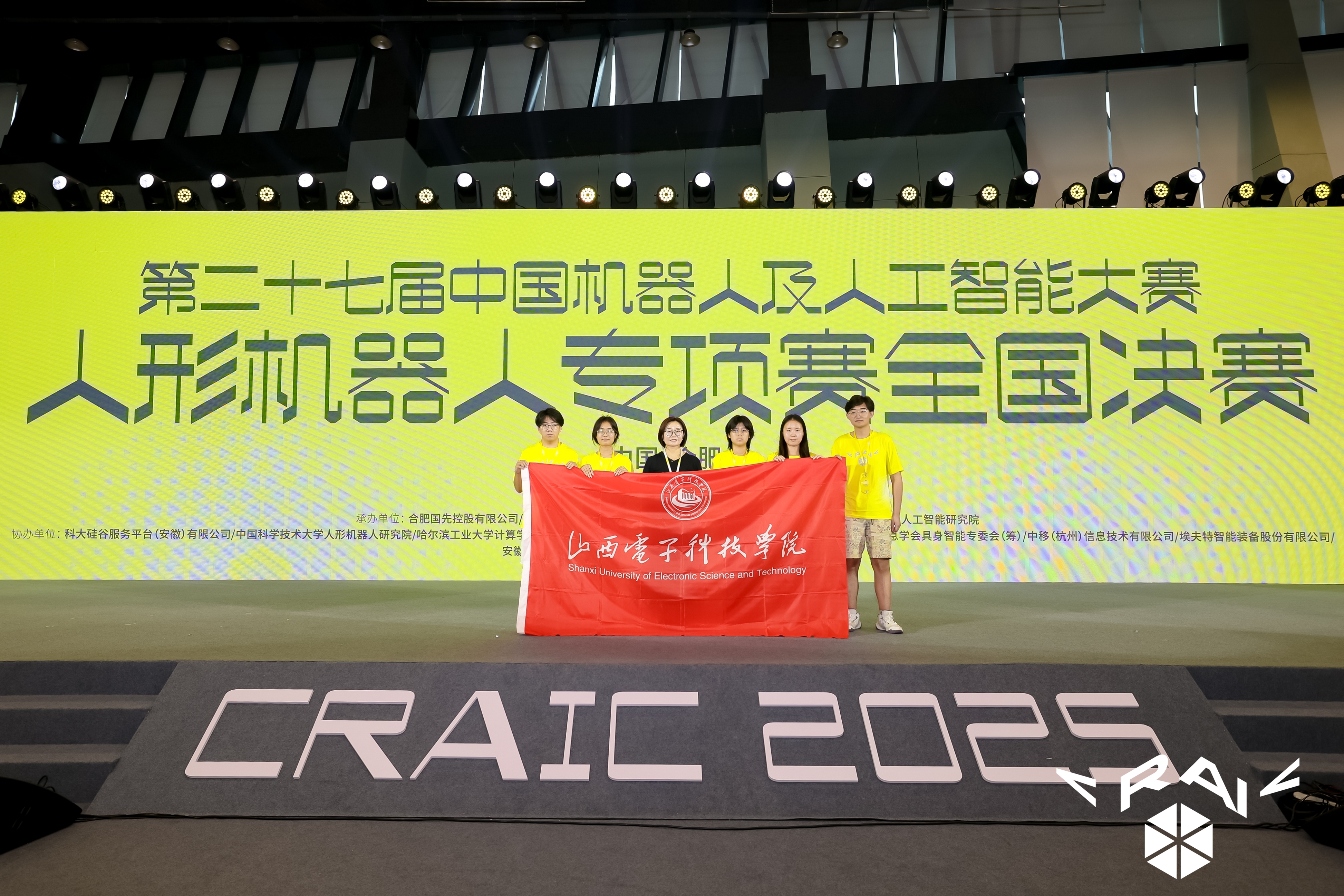 中国机器人及人工智能大赛