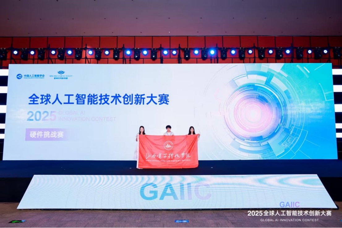全球人工智能技术创新大赛